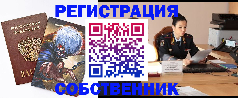 прописка штамп в Угличе