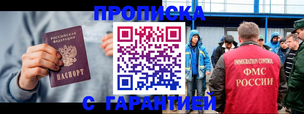 прописка штамп в Угличе