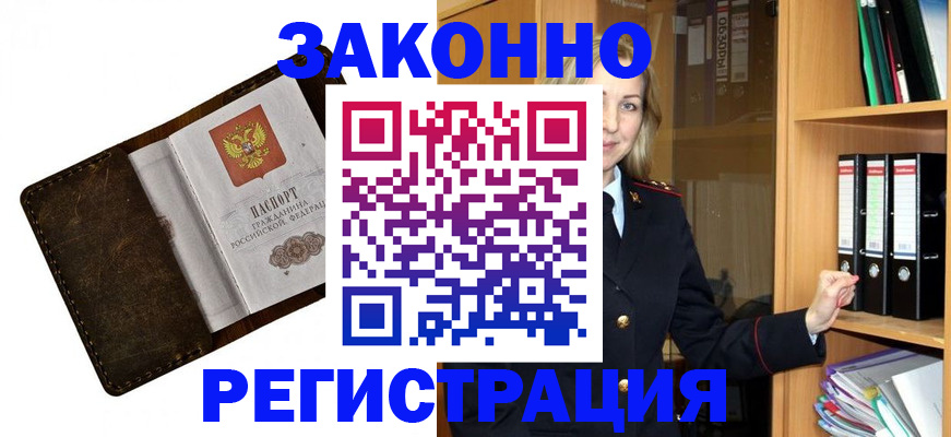 временная регистрация купить в Угличе